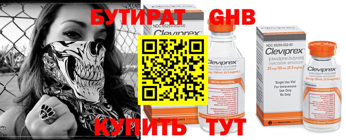 Бутират BDO 33% Тайшет