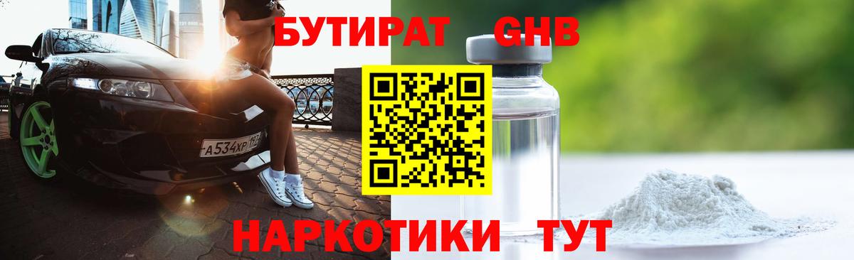 БУТИРАТ GHB Тайшет