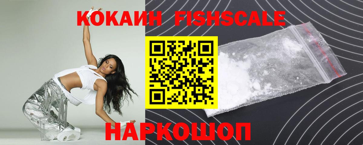 Тайшет  COCAIN Columbia  Cocaine Fish Scale  Вход с VPN 