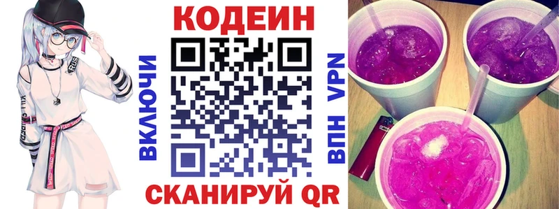Кодеин Purple Drank Тайшет