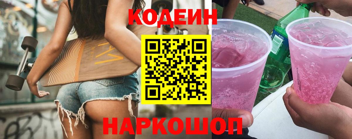 Тайшет  Кодеин напиток Lean (лин)  Кодеин напиток Lean (лин)  Вход с VPN 