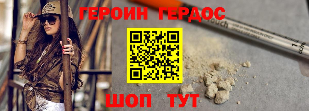 Героин хмурый Тайшет