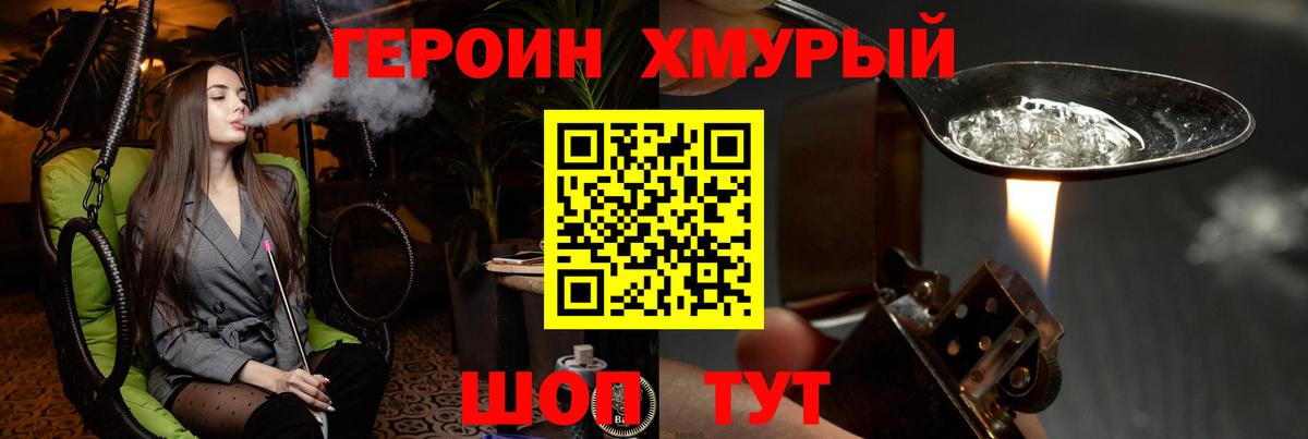 Героин хмурый  Тайшет 