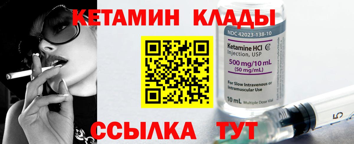 КЕТАМИН ketamine  Вход с VPN  Тайшет 