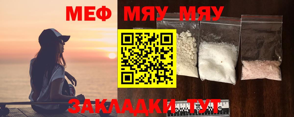 МЯУ-МЯУ  Меф mephedrone  Меф  МЯУ-МЯУ мяу мяу  Тайшет 