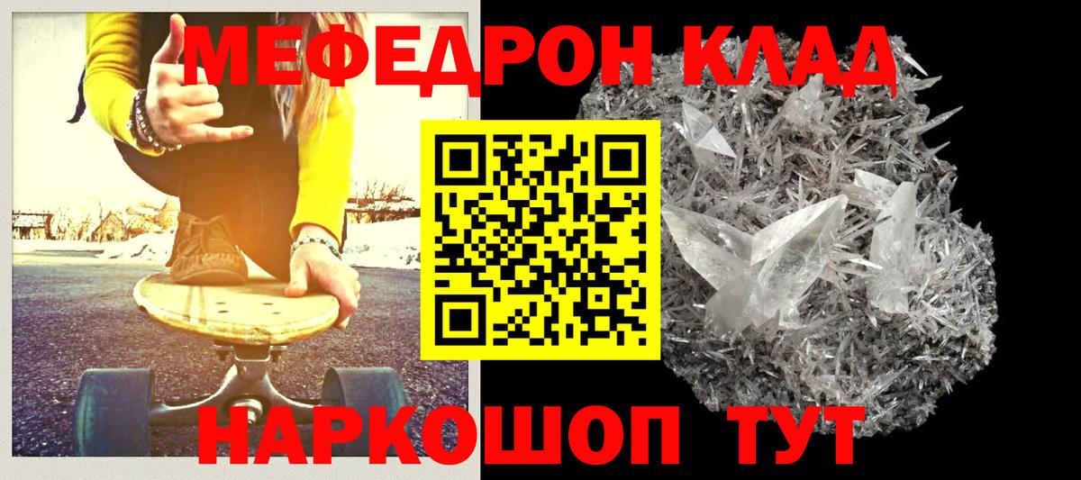 Меф мяу мяу кристаллы Тайшет