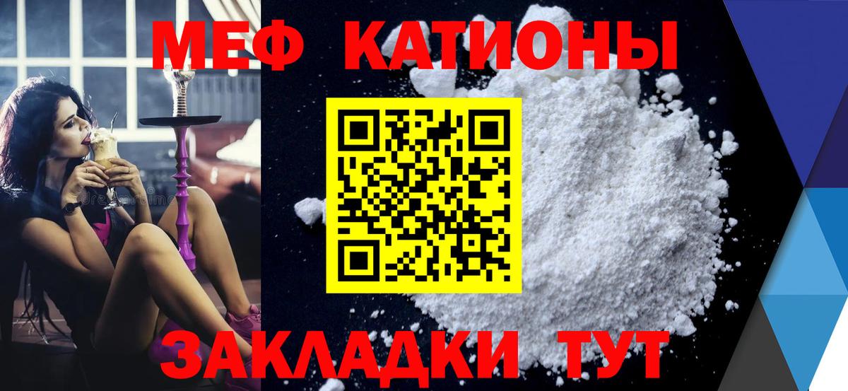 Меф мяу мяу мука Тайшет