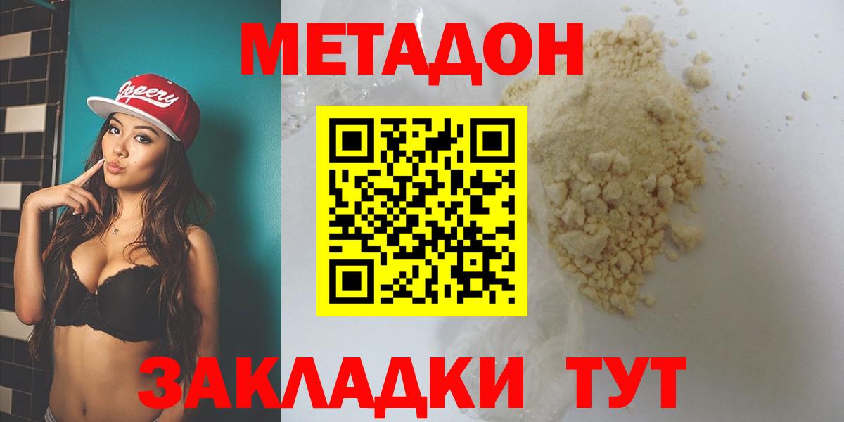 МЕТАДОН кристалл  Тайшет  Метадон methadone 